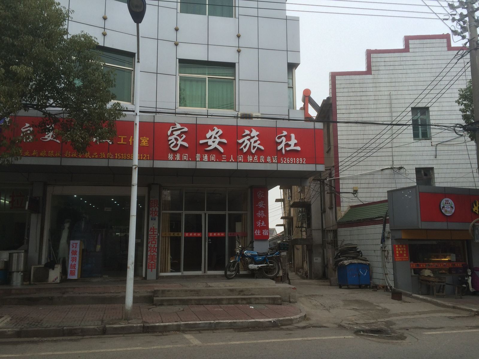 南京安家旅社