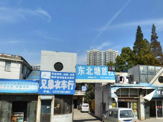 无锡东北塘旅社