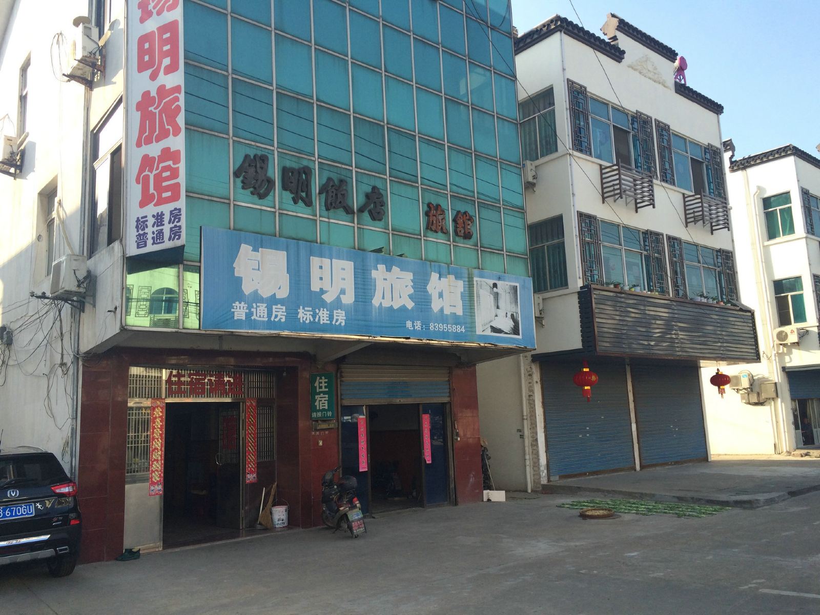 无锡锡明旅馆