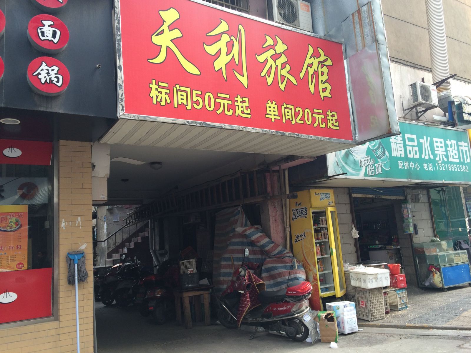 无锡天利旅馆