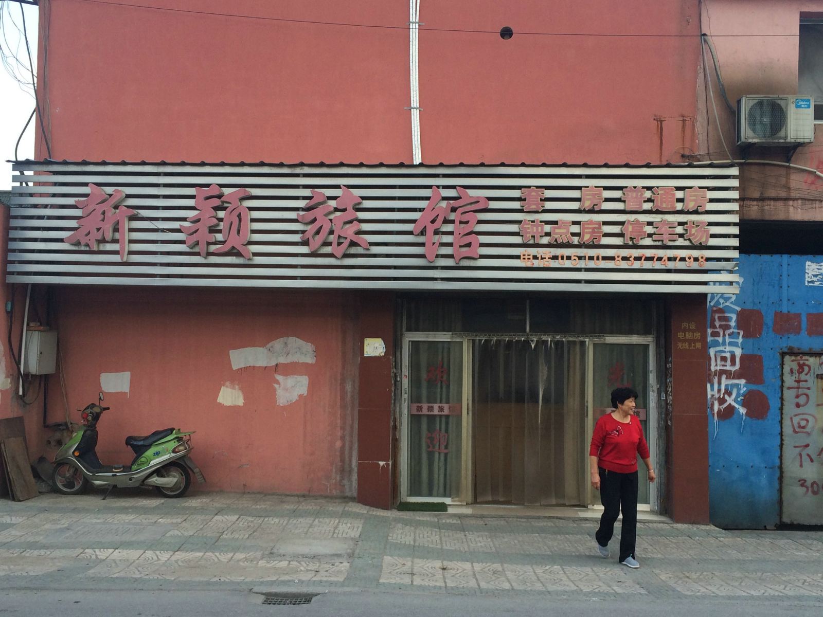 无锡新颖旅馆