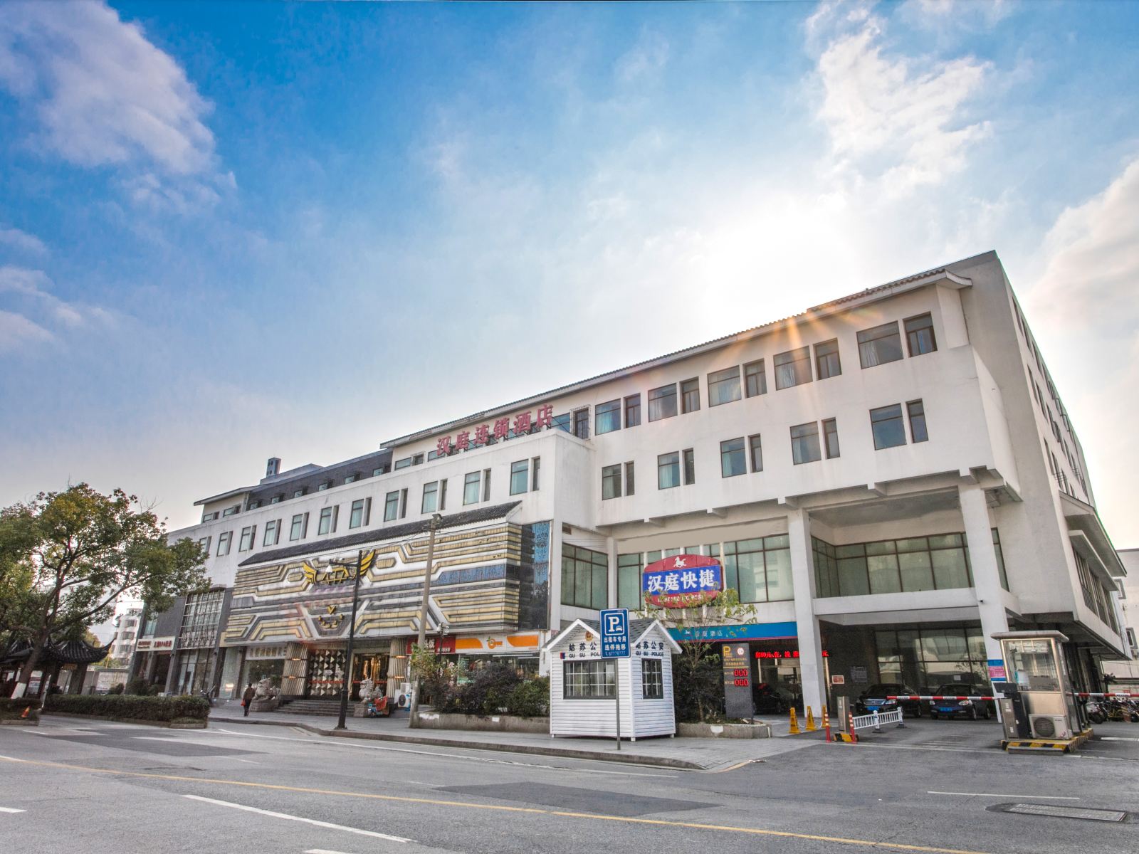 汉庭酒店(苏州竹辉路店)