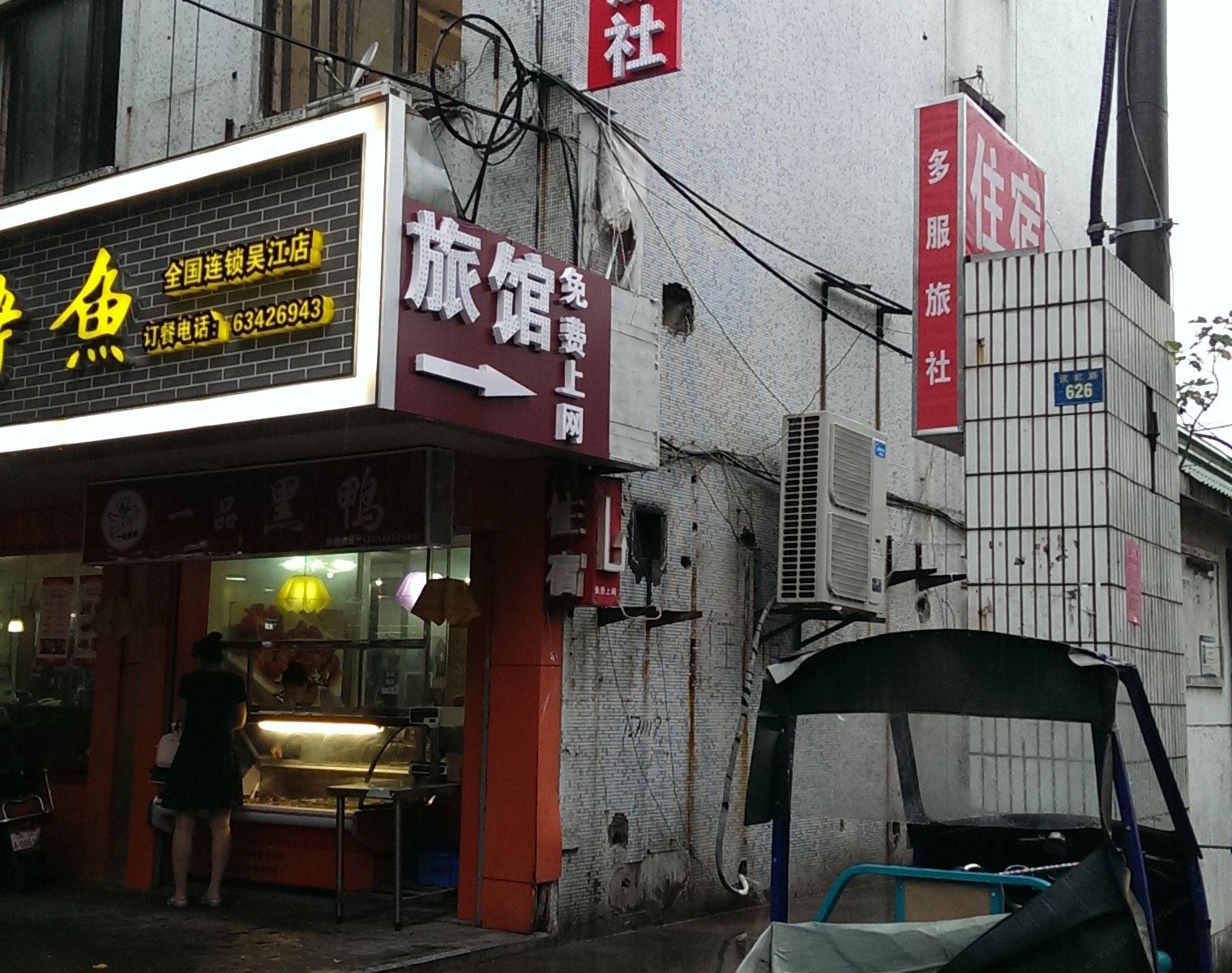 苏州多服旅社