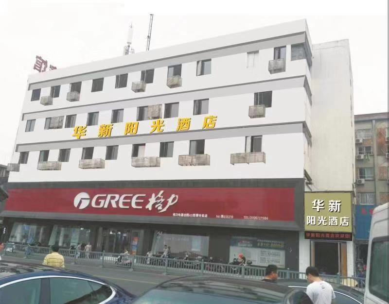 苏州华新宾馆