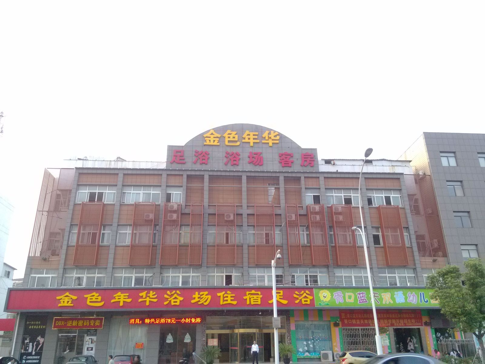 苏州金色年华浴场