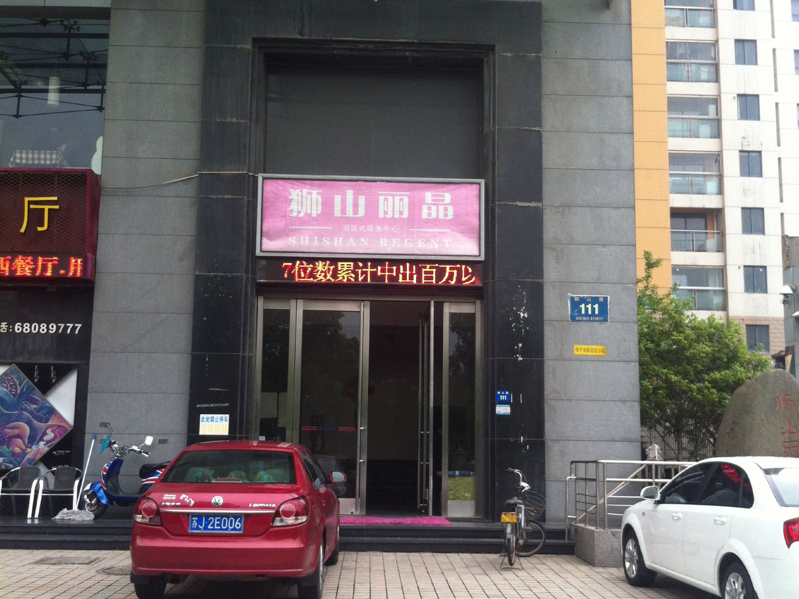苏州狮山丽晶单身公寓