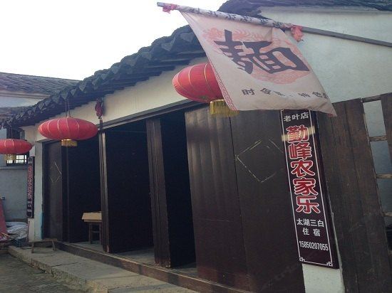 苏州勤峰农家乐