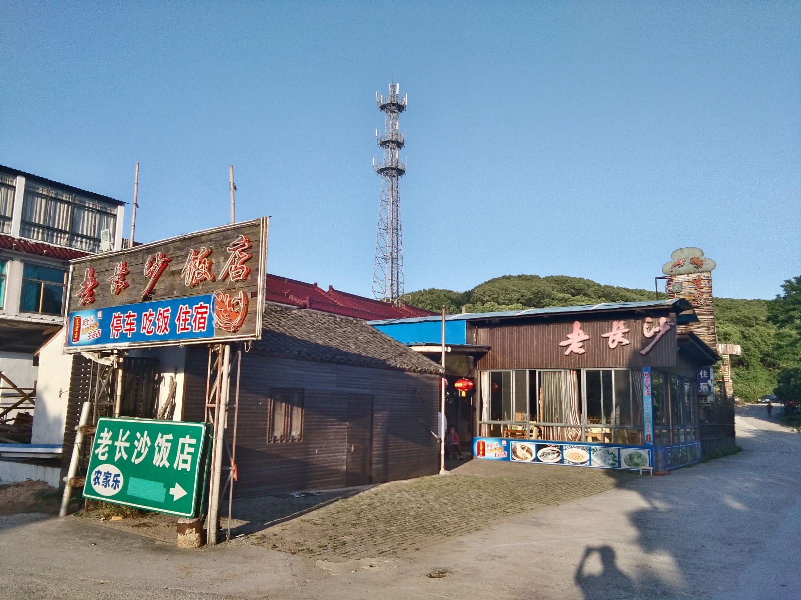 苏州老长沙饭店