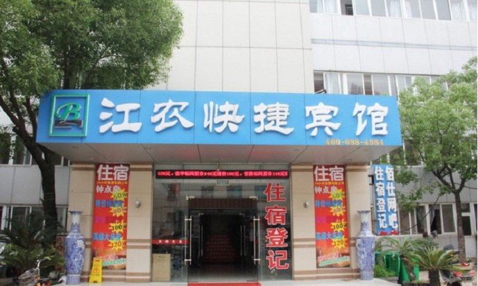 苏州江农快捷酒店