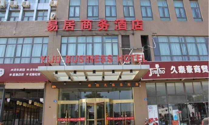 苏州易居商务宾馆