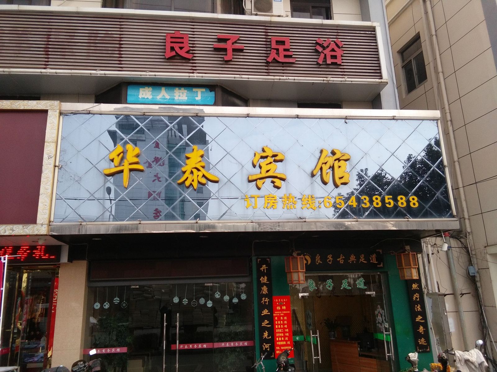 苏州华泰商务宾馆