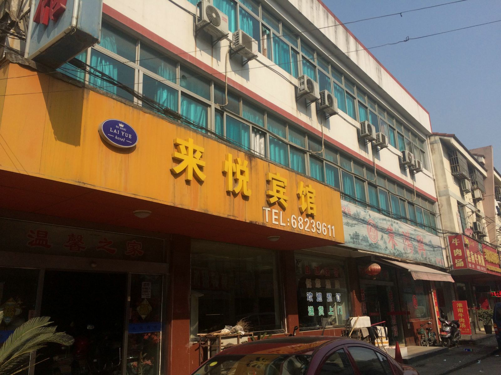 苏州来悦宾馆