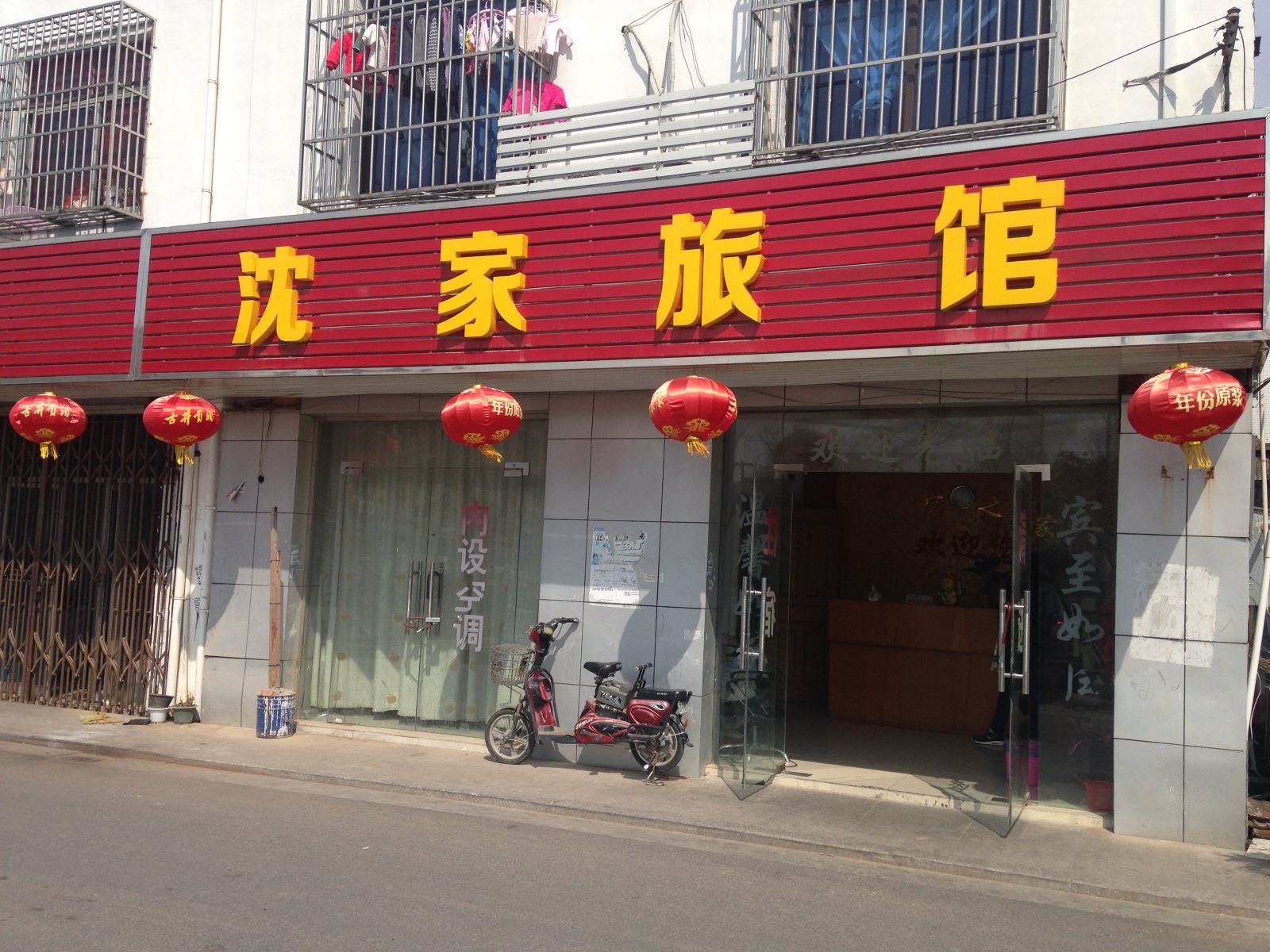 苏州美乐旅馆