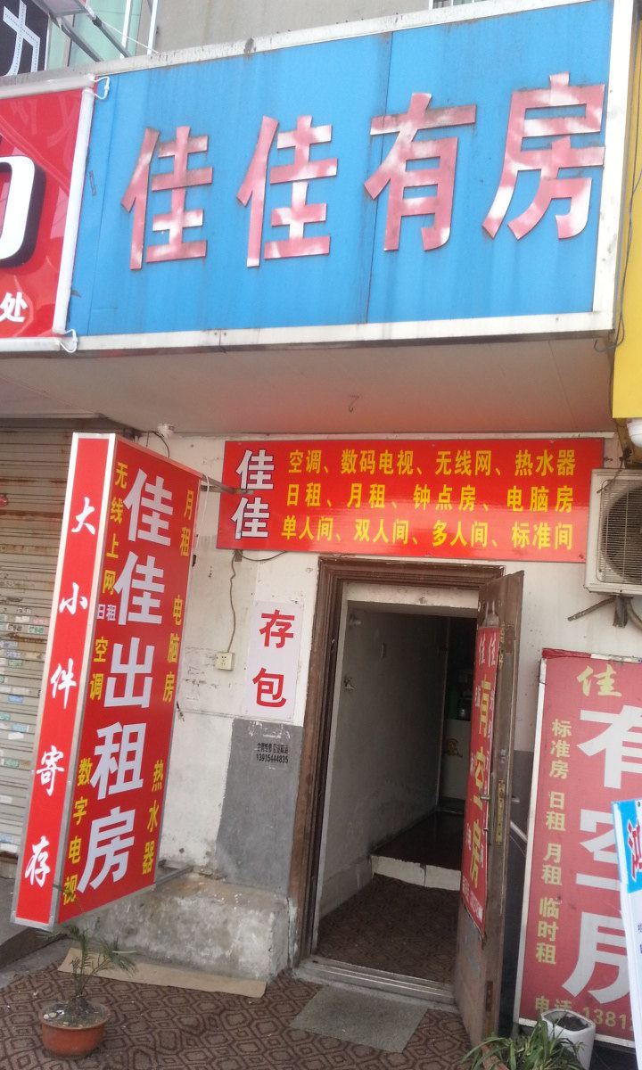 苏州佳佳有房