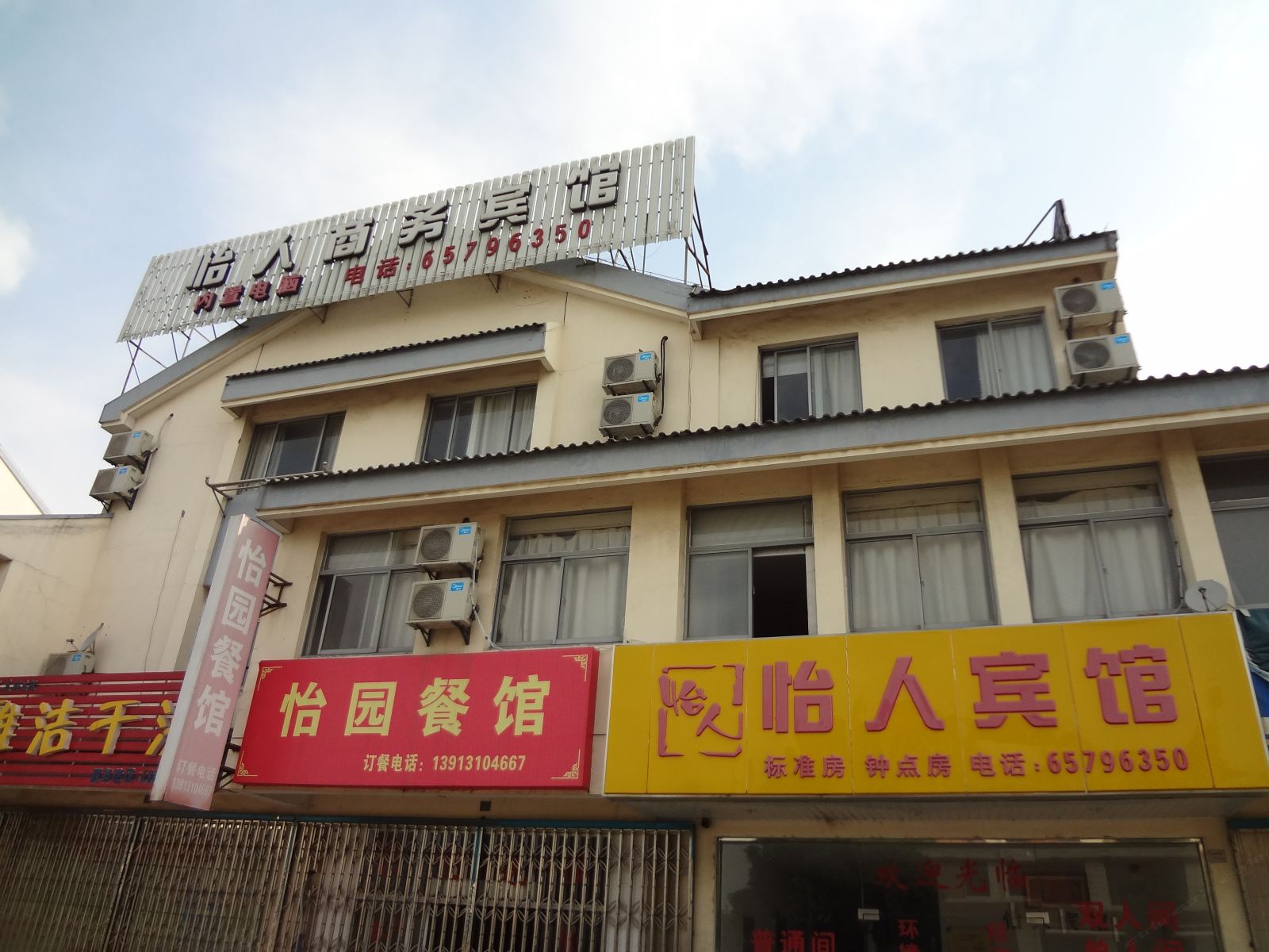 苏州怡人宾馆