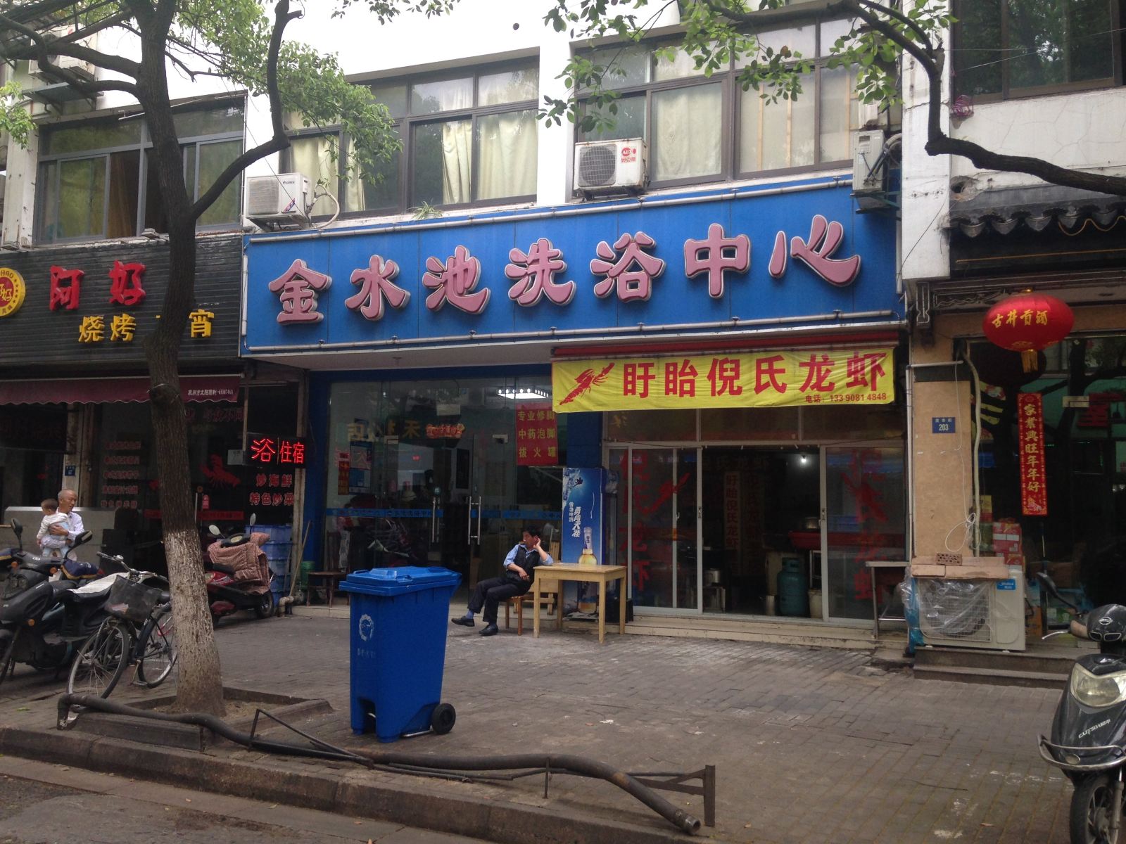 苏州金水池洗浴中心