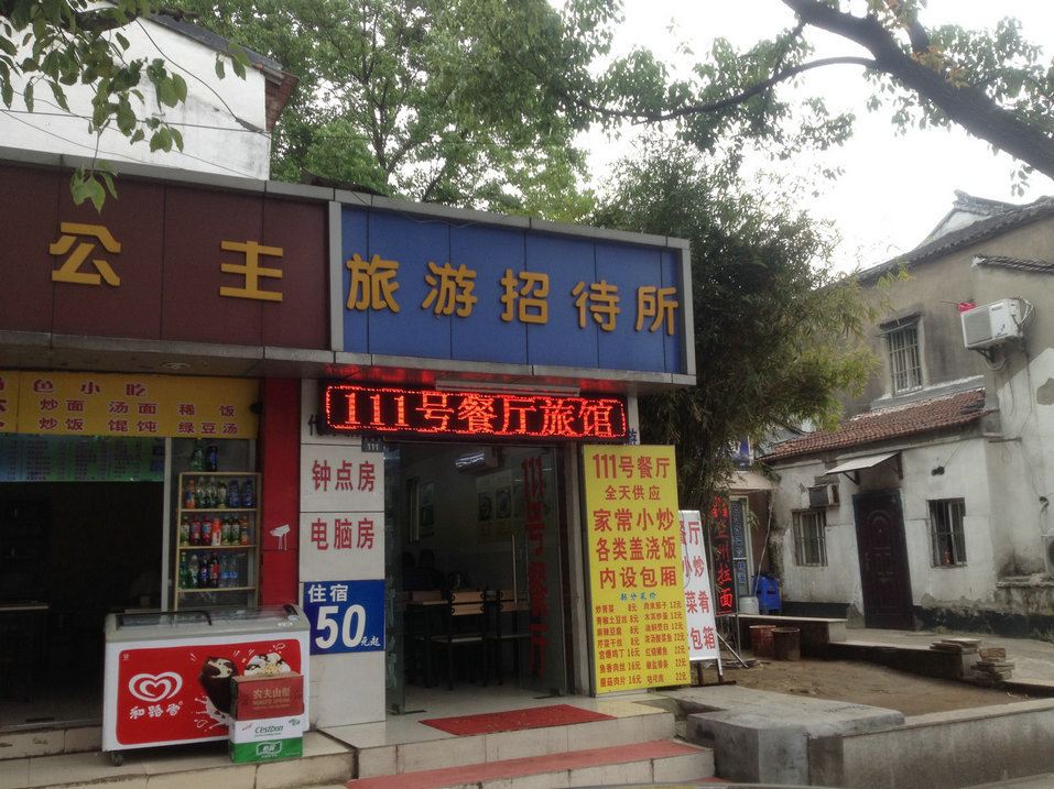 苏州旅游招待所