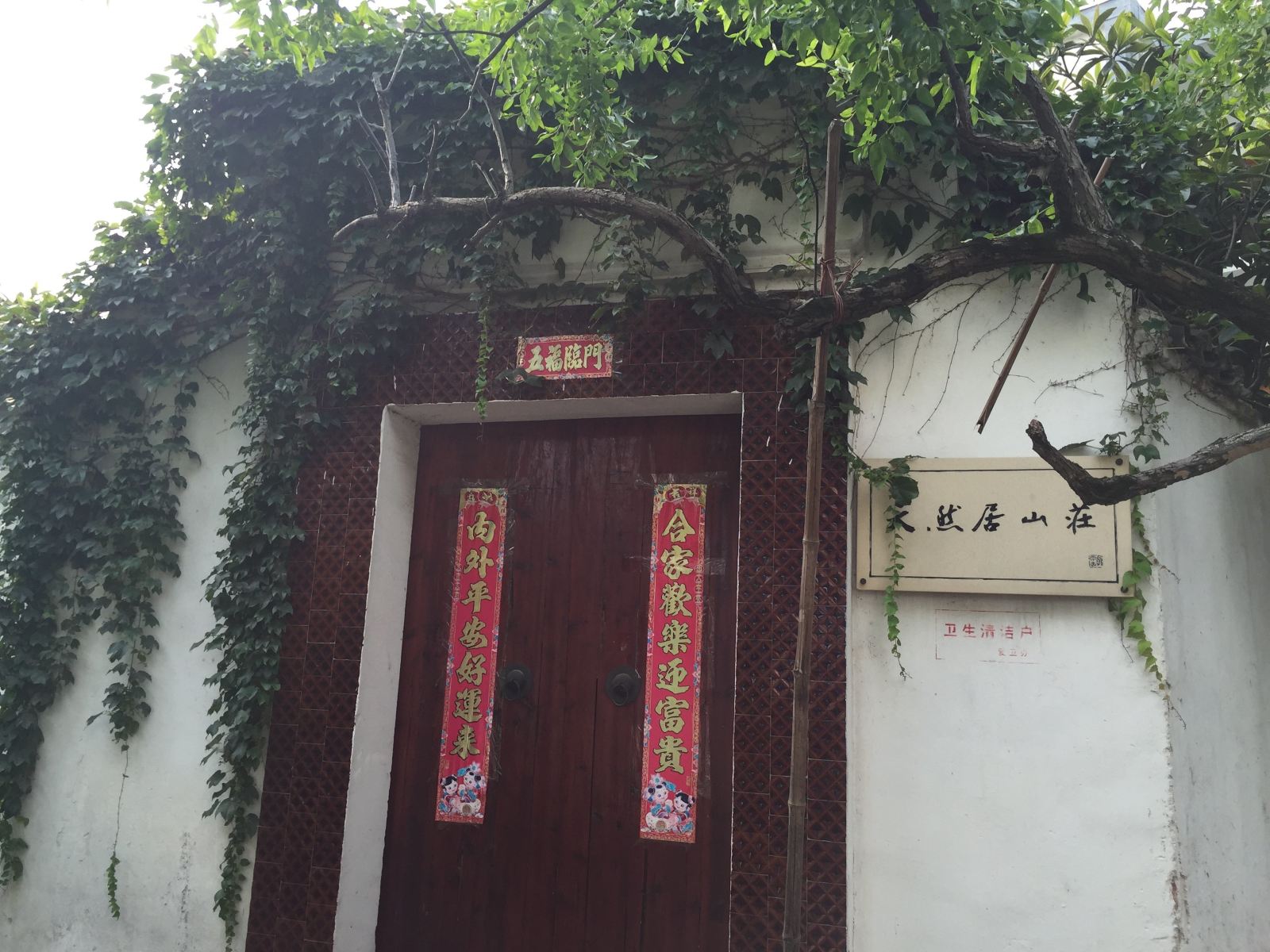 苏州天然居山庄