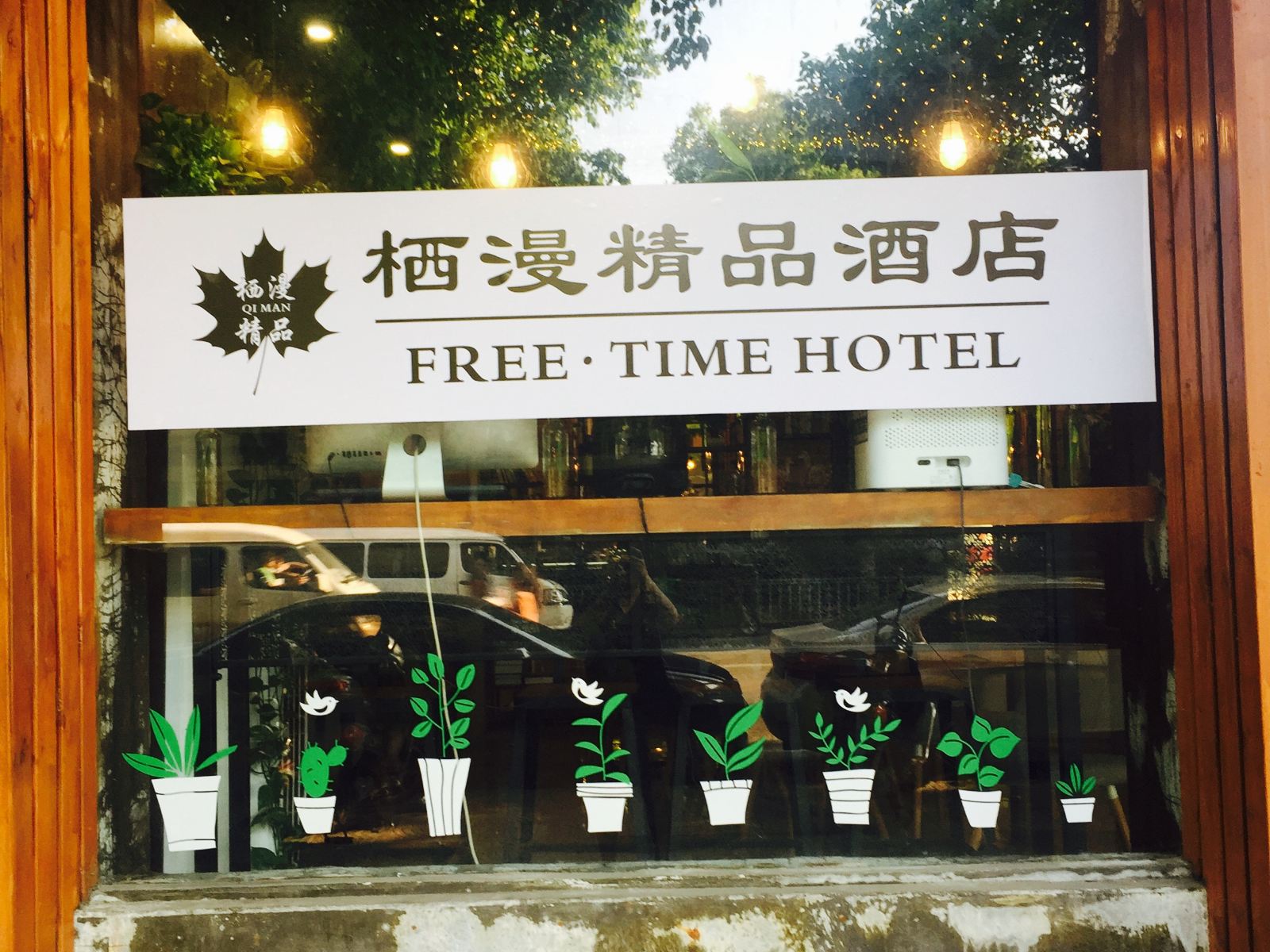苏州栖漫精品酒店