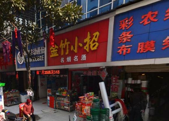 岳阳金竹小招