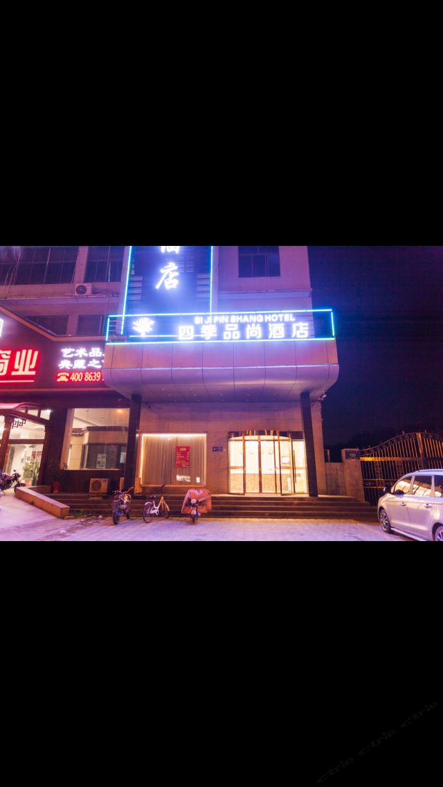 扬州四季品尚酒店