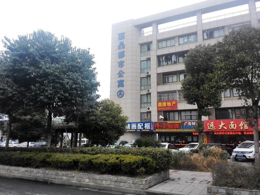 扬州丽晶公寓