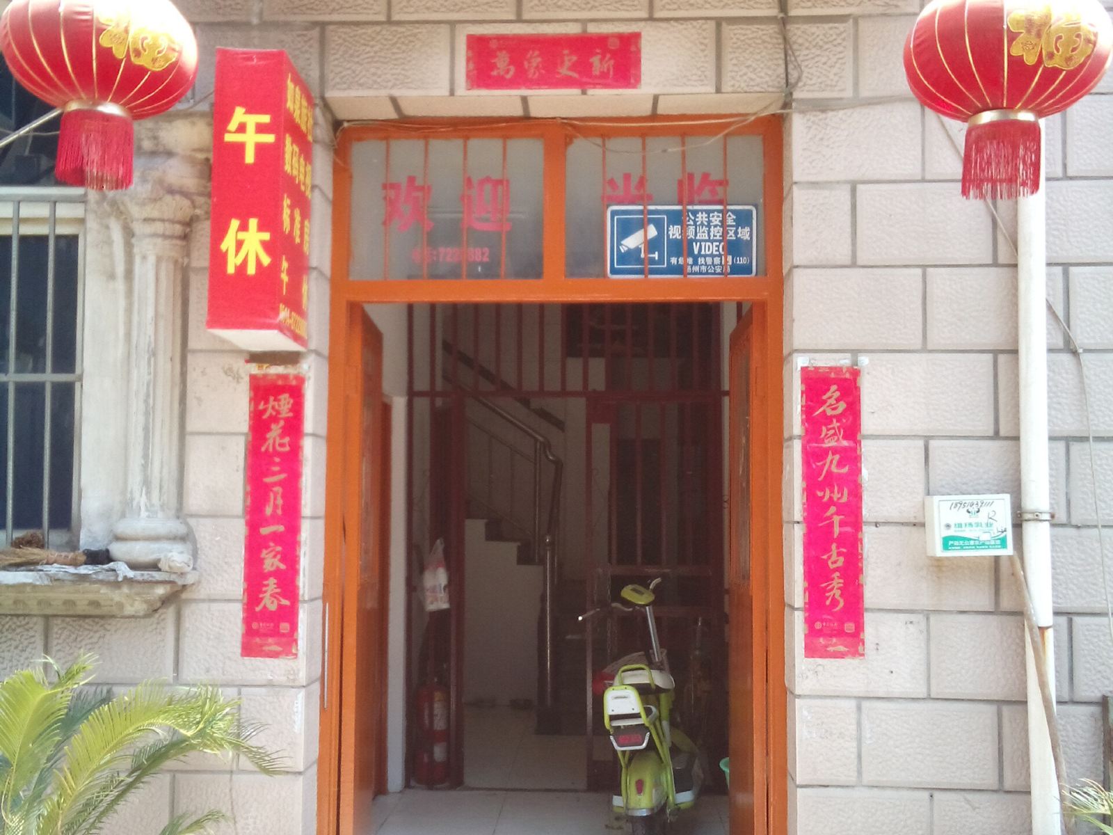 扬州如泉旅社