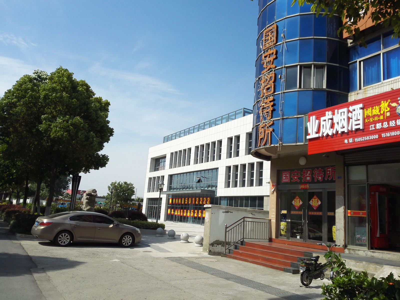 扬州国安招待所