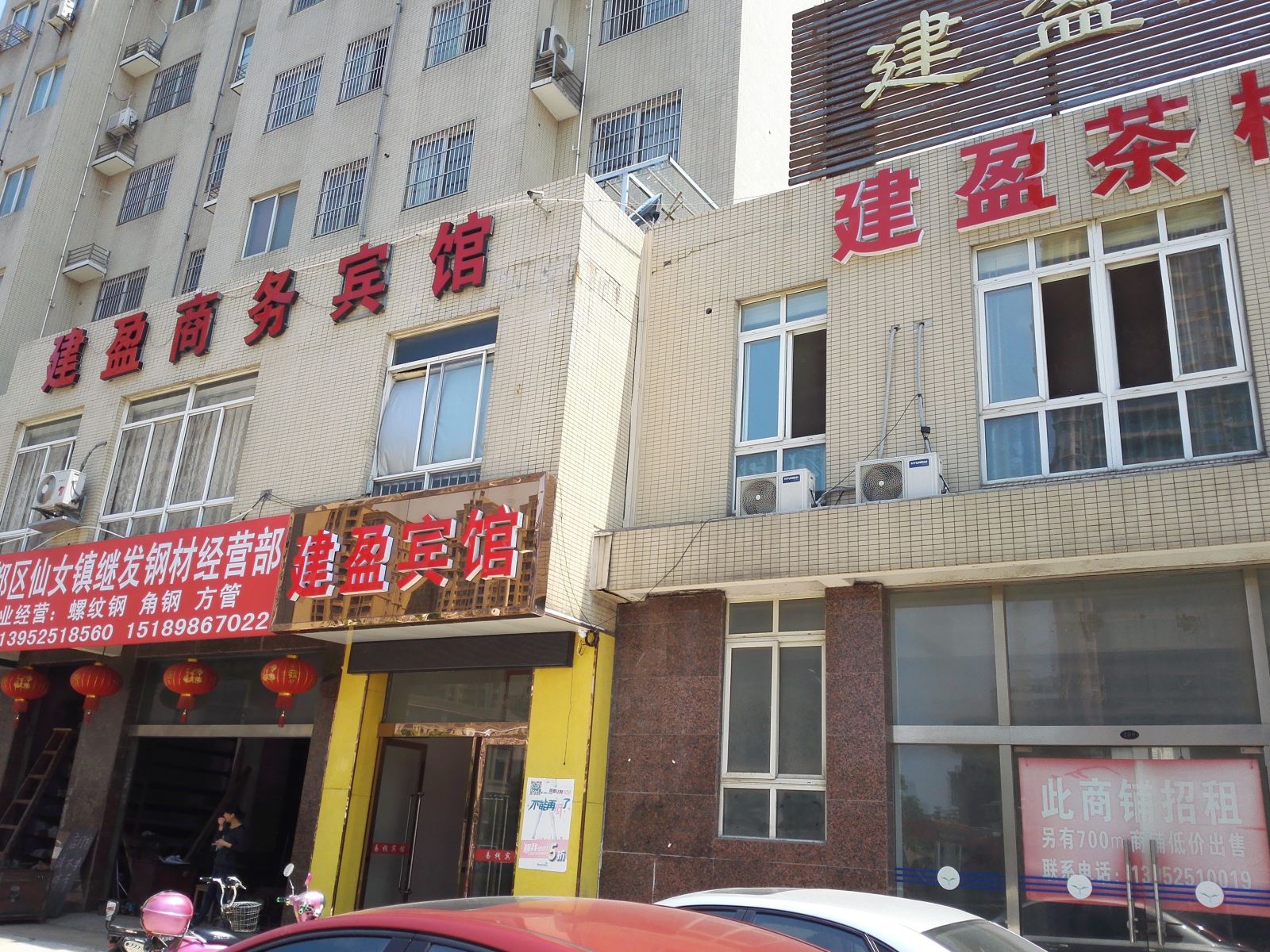 扬州建盈商务宾馆