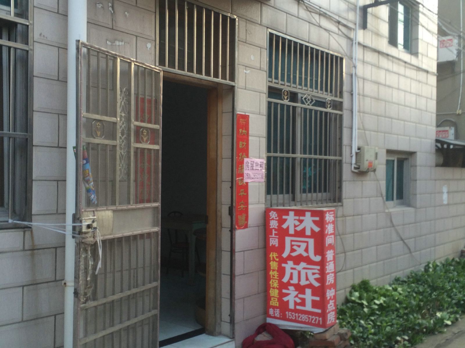 扬州林凤旅社