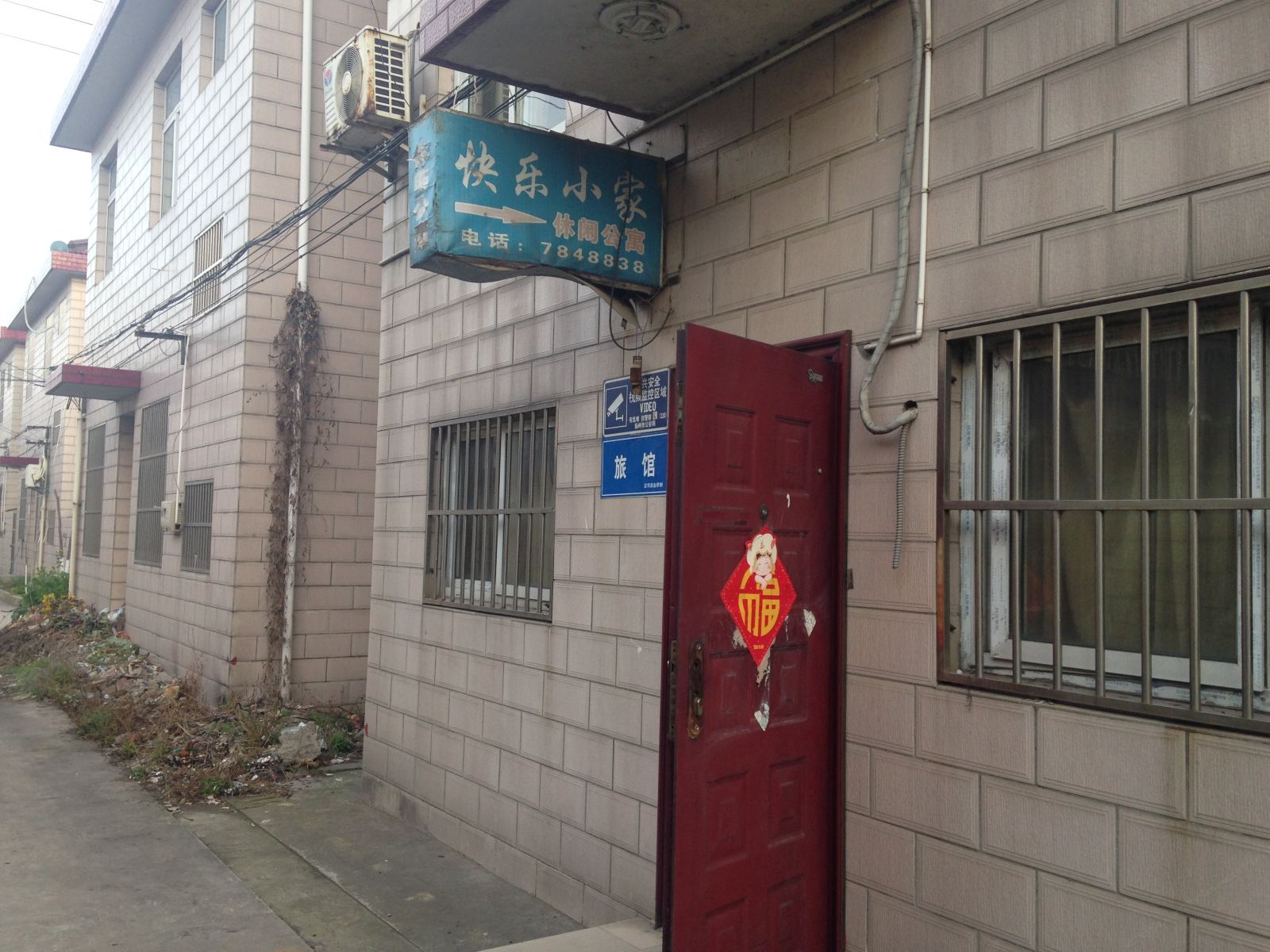 扬州快乐小家休闲公寓