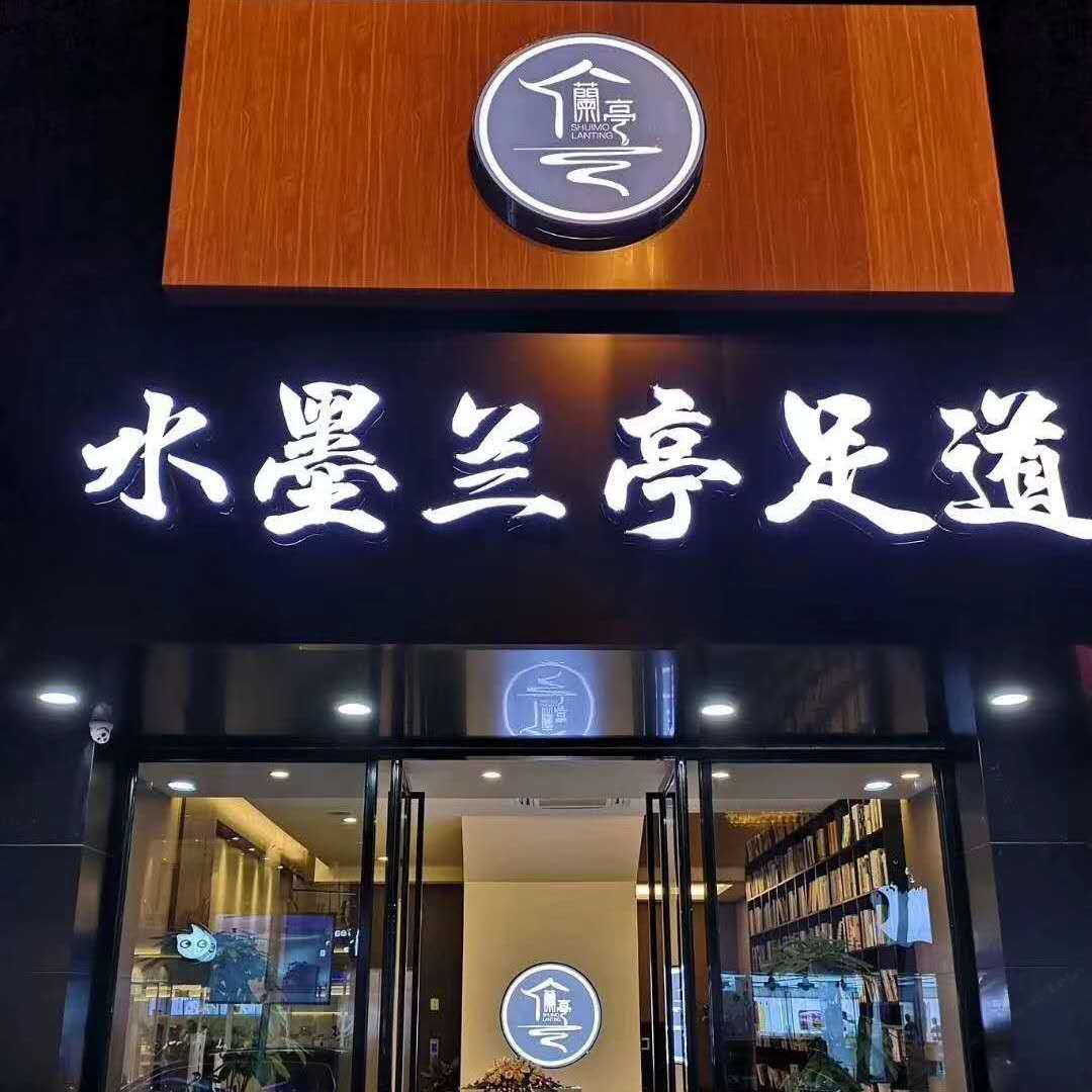 扬州水墨兰亭