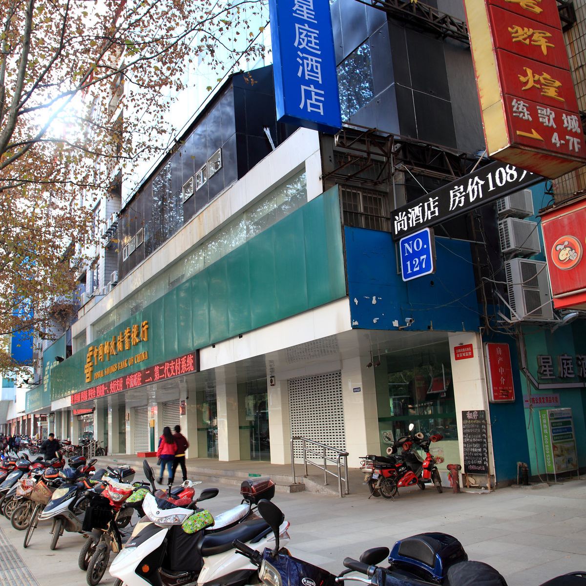 星庭风尚酒店(镇江大市口店)