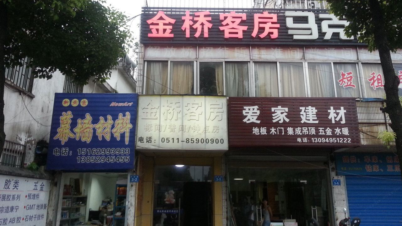 镇江金桥客房
