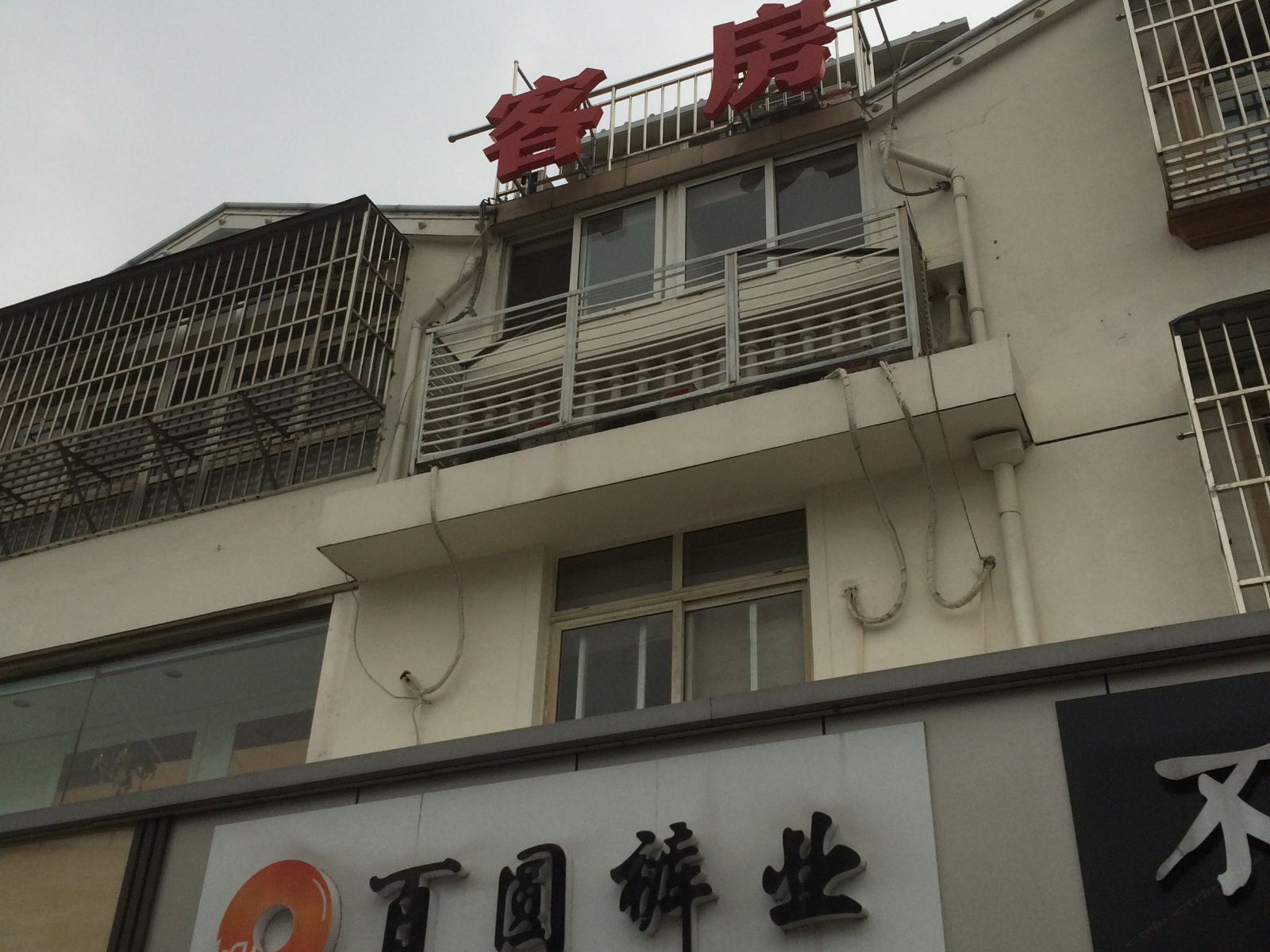 镇江顺华旅馆