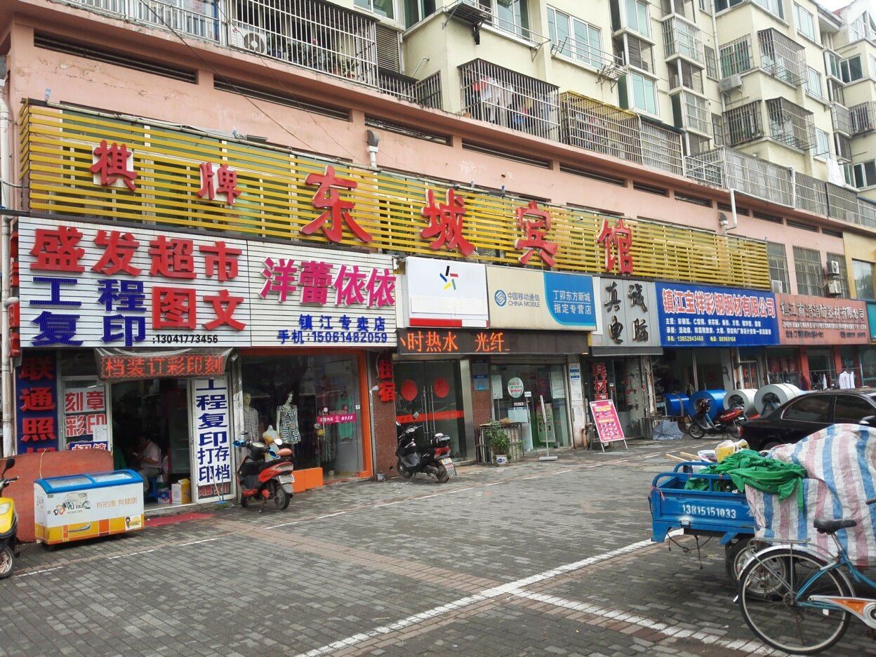 镇江东城宾馆