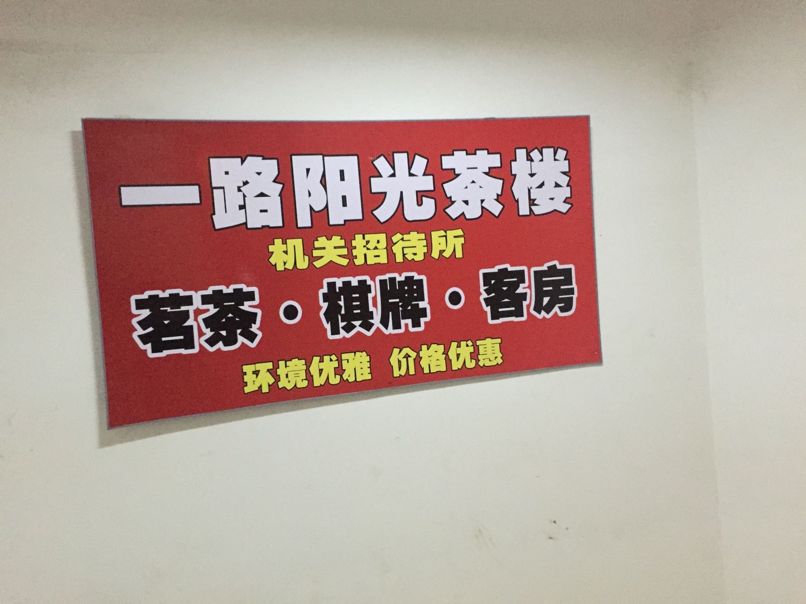 镇江机关招待所