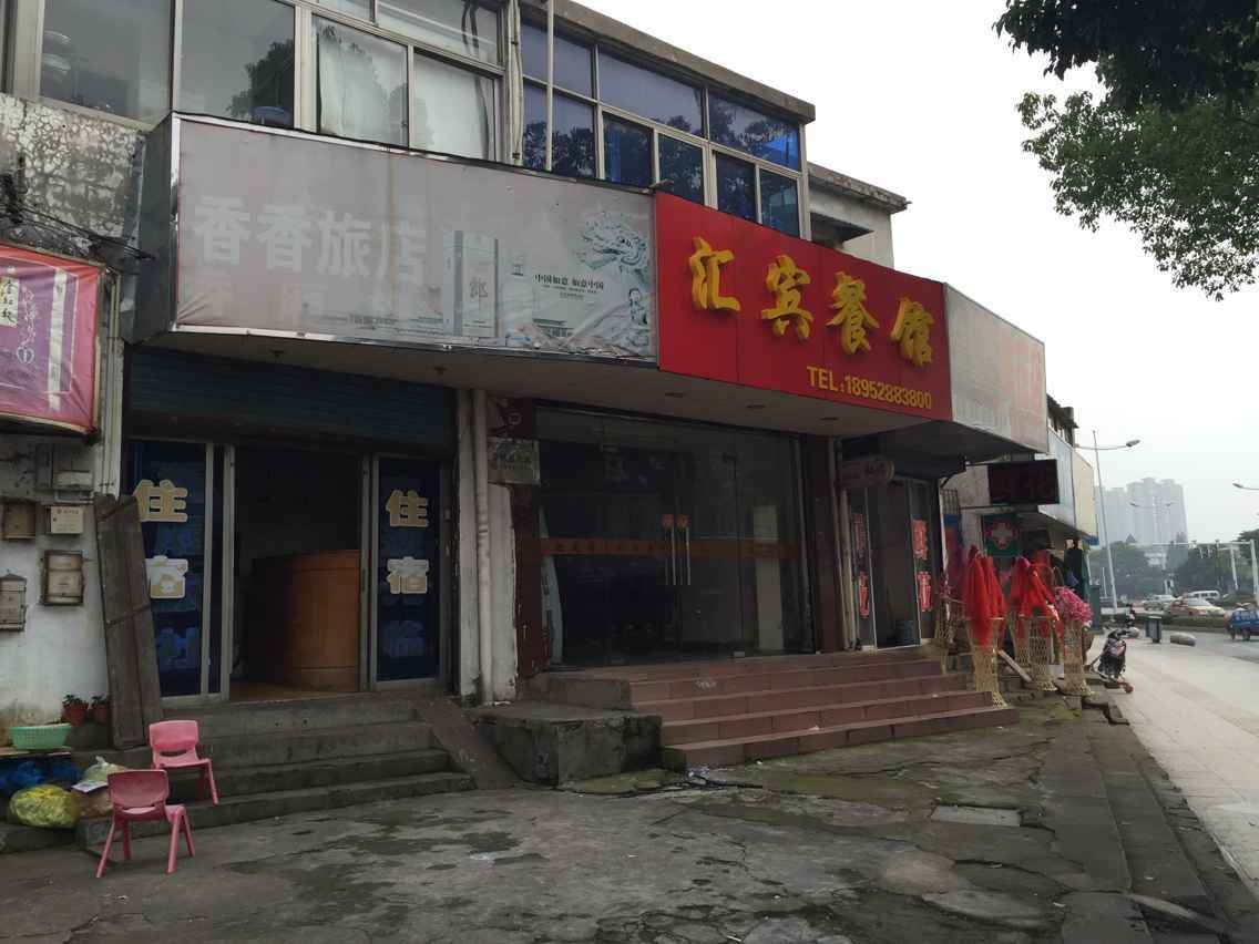 镇江香香旅店