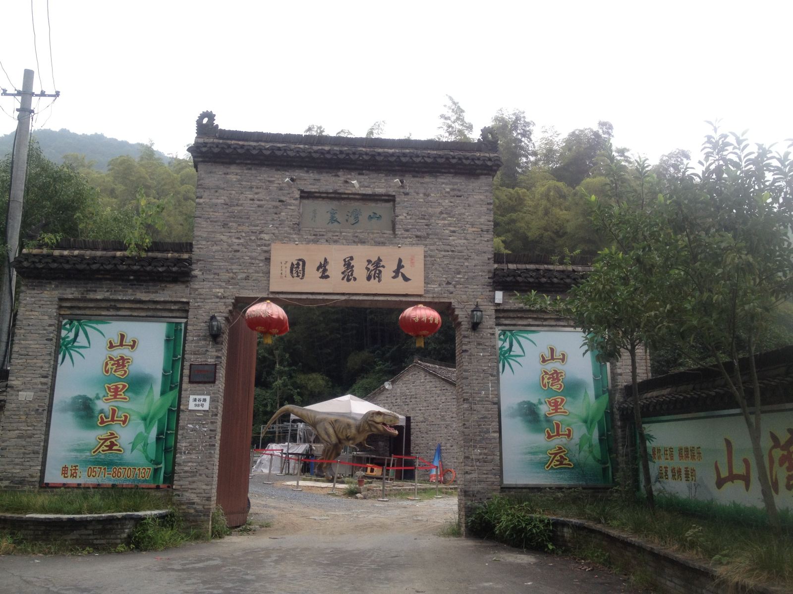 杭州山湾里山庄