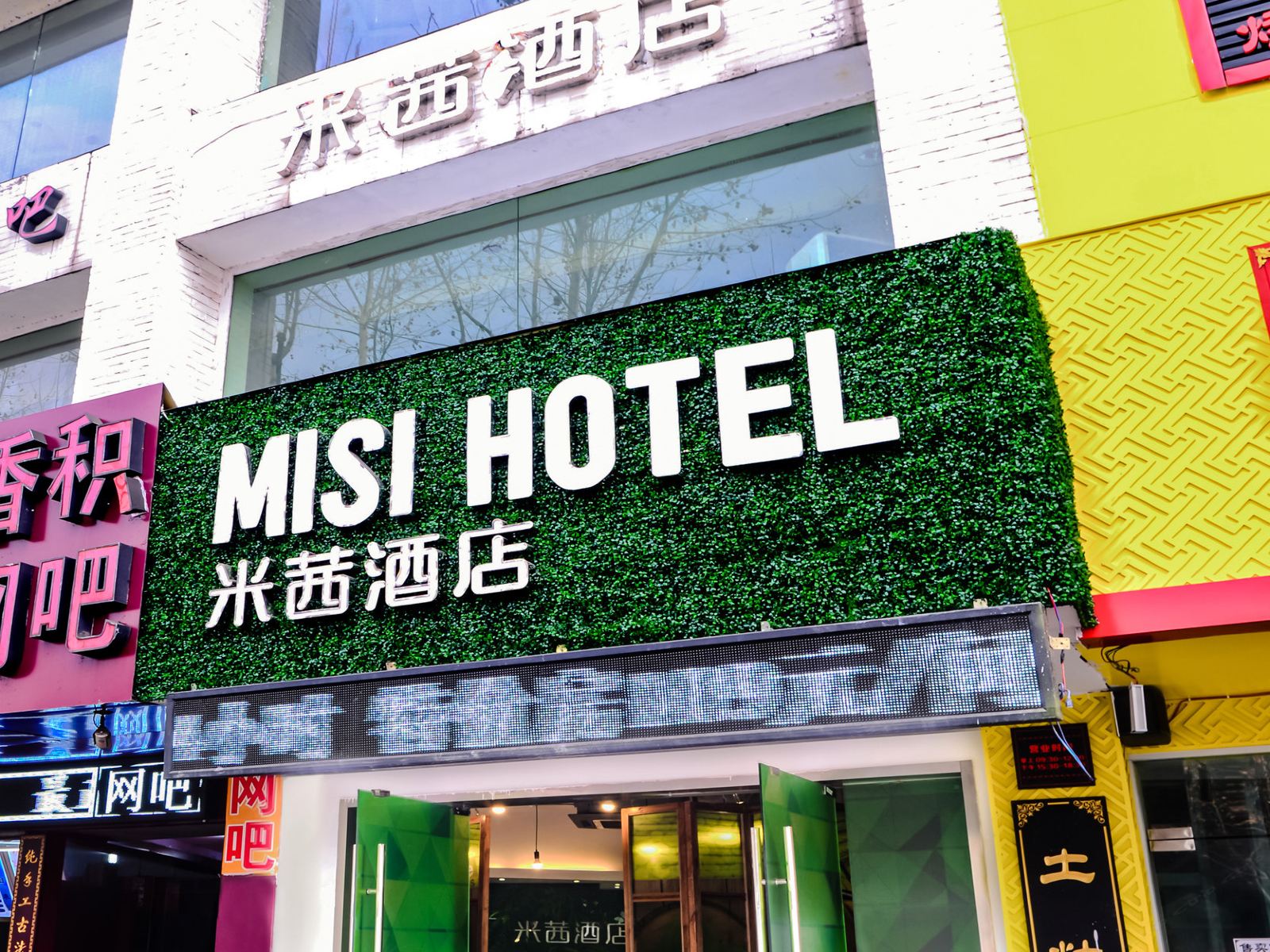 杭州米茜酒店