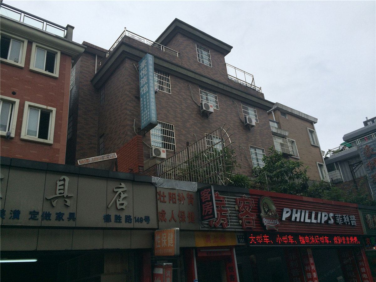 杭州豪悦旅馆