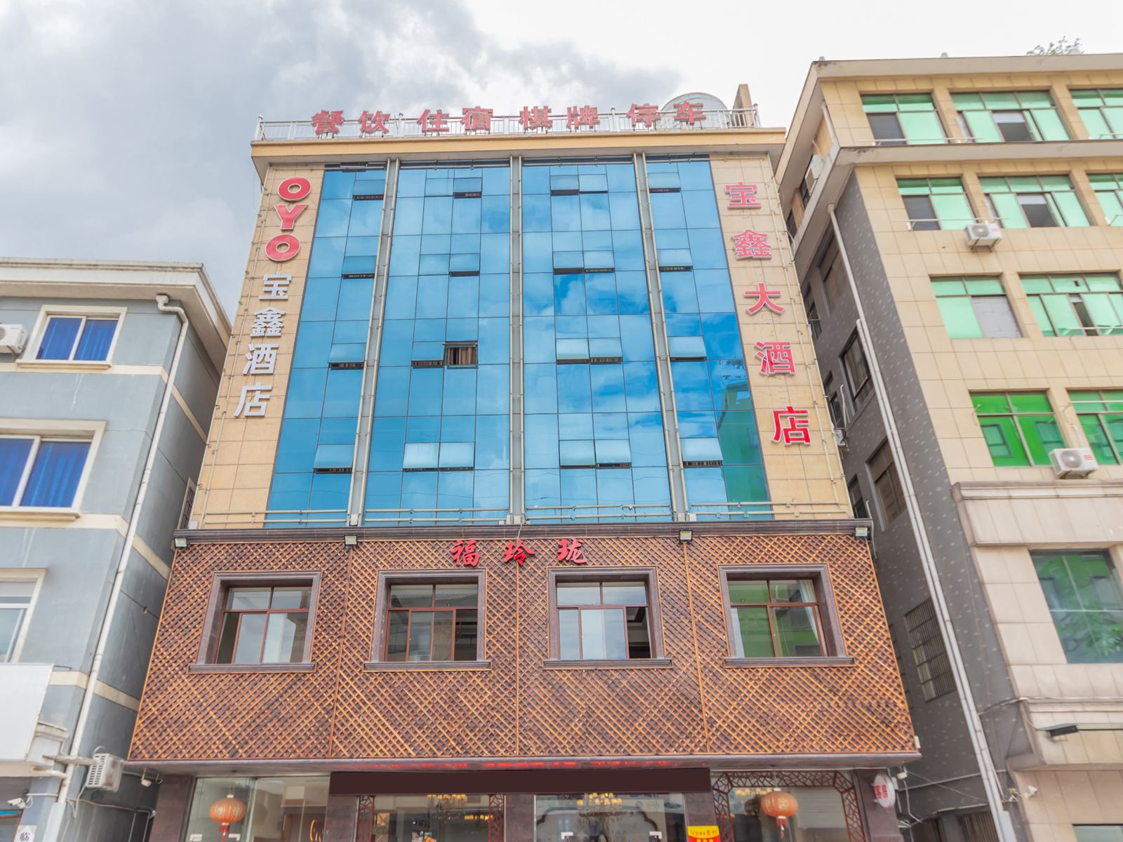 杭州宝鑫大酒店