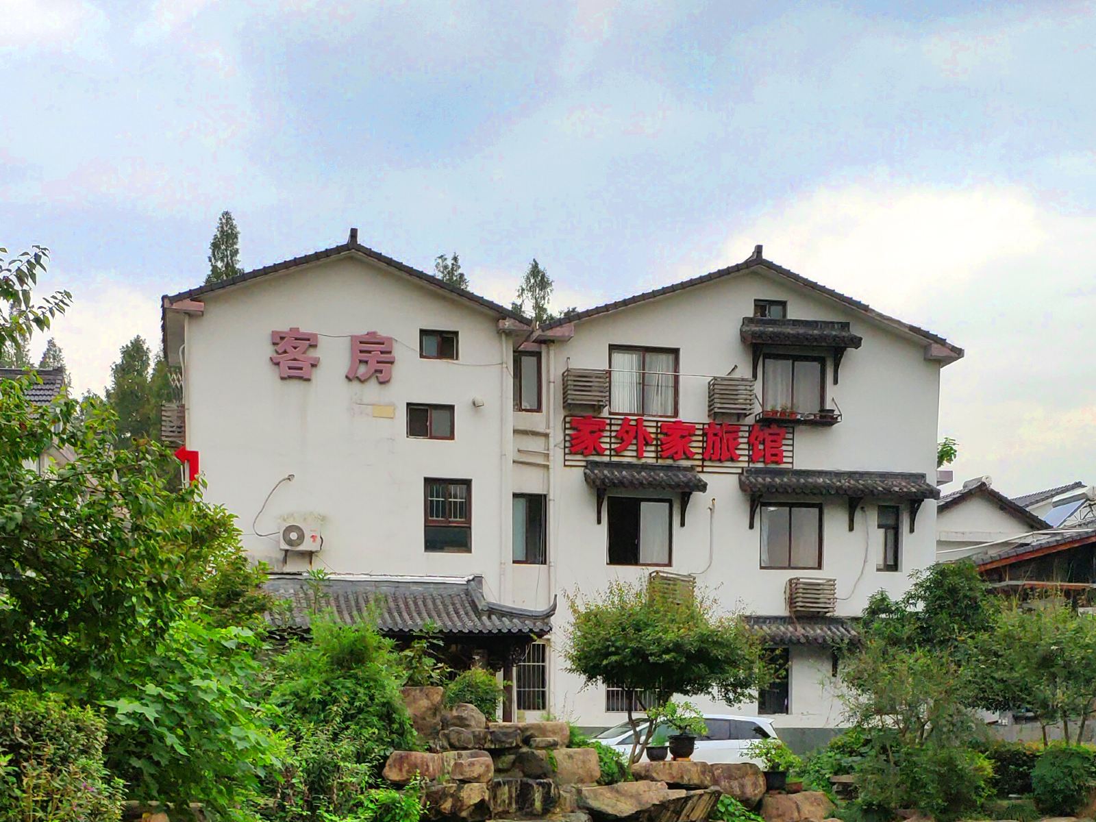 杭州家外家旅馆