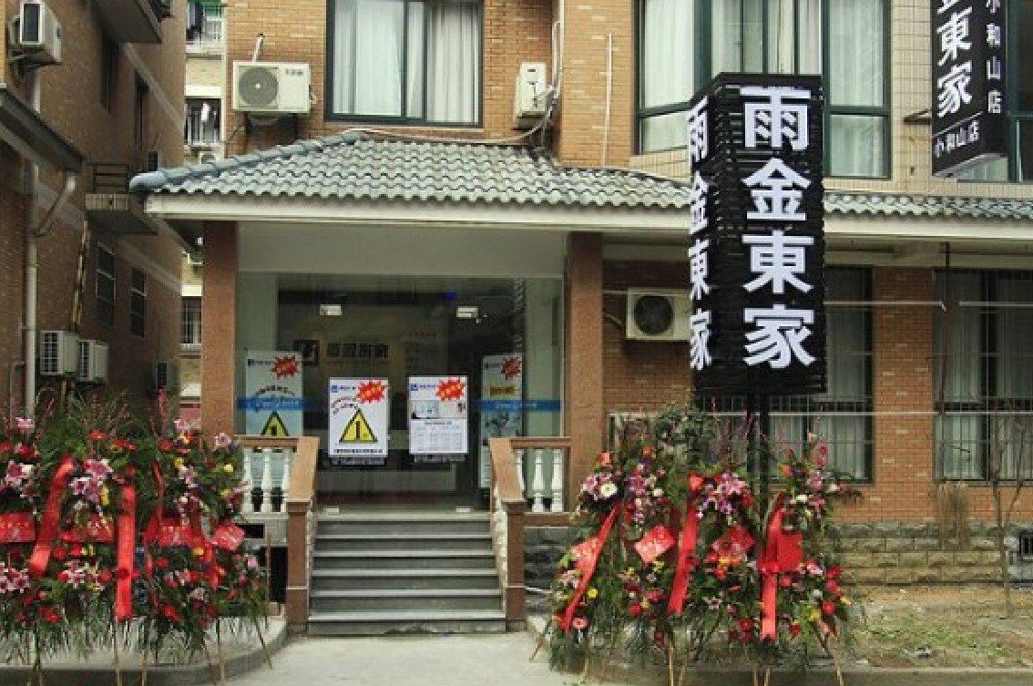 雨金东家酒店(杭州小和山店)