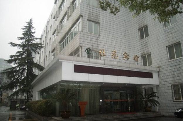 杭州社苑宾馆