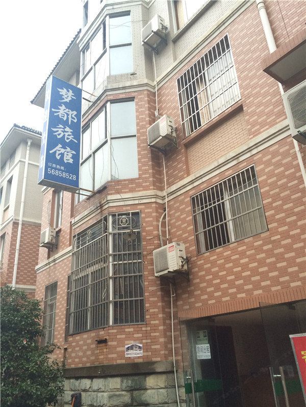 杭州梦都旅馆