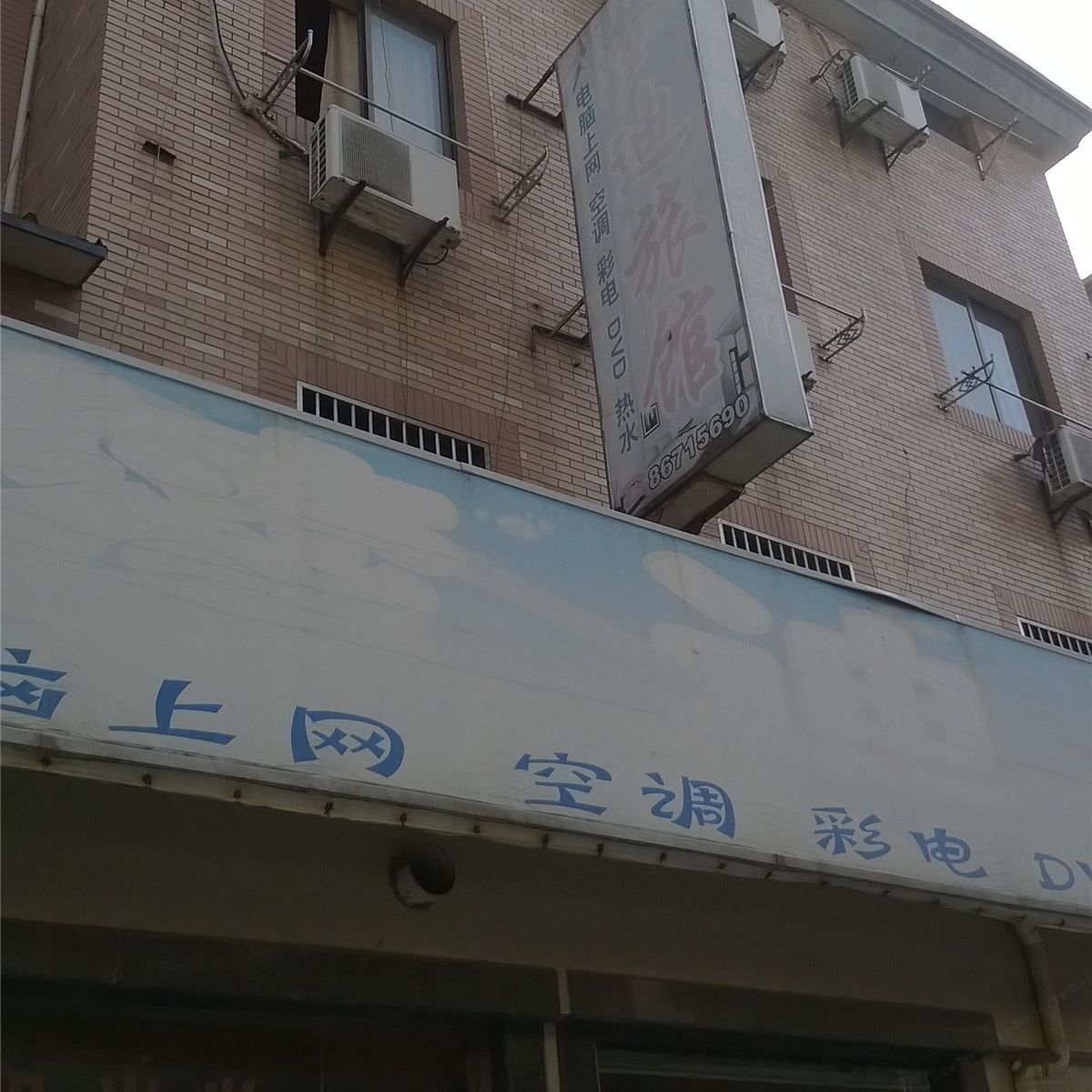 杭州梦迪旅馆