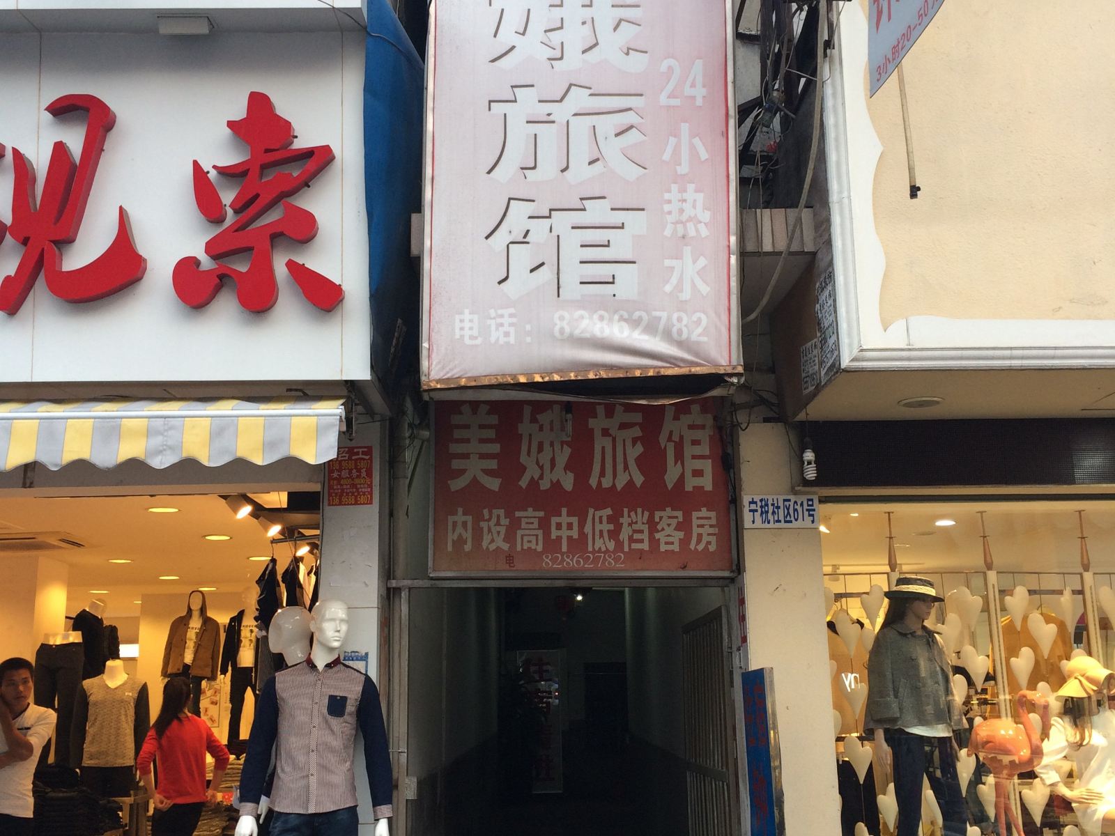 杭州美娥旅馆