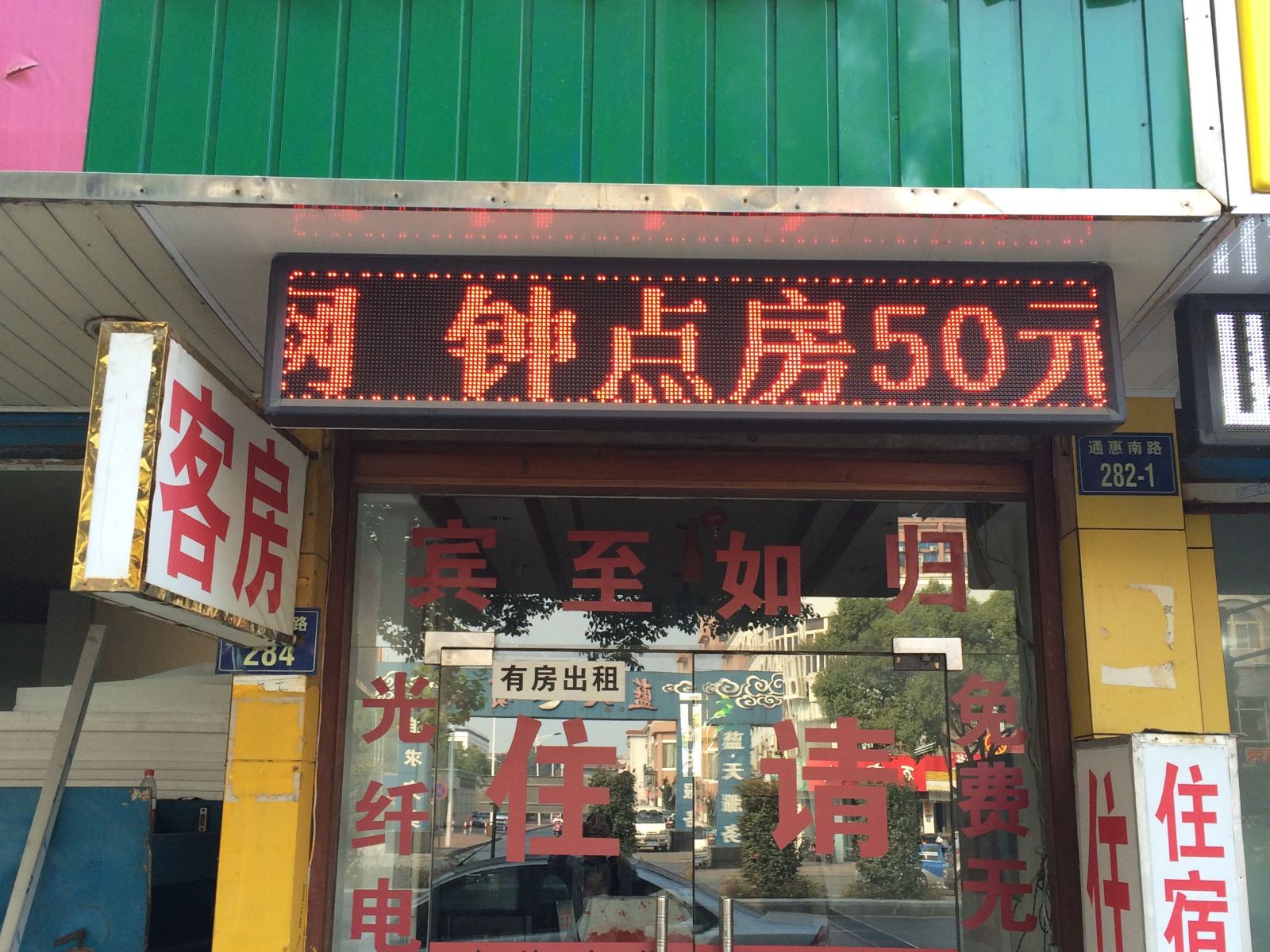 杭州明天客房
