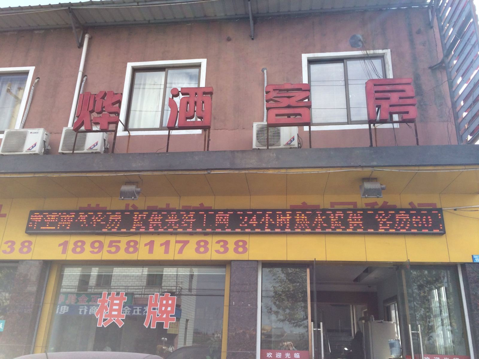 杭州烨洒客房